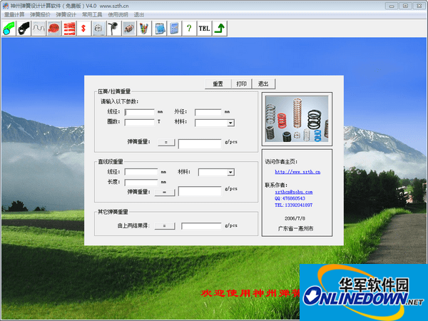 神州弹簧设计计算软件