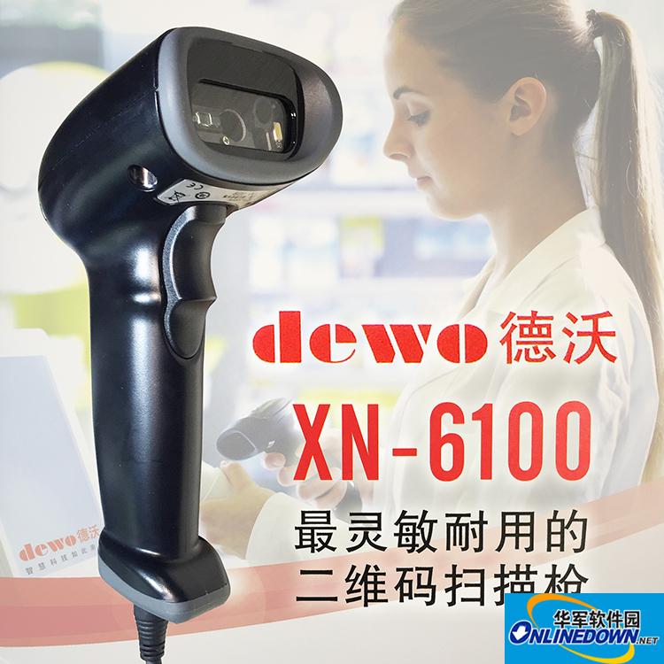 德沃NX-6100扫描器USB驱动安装程序