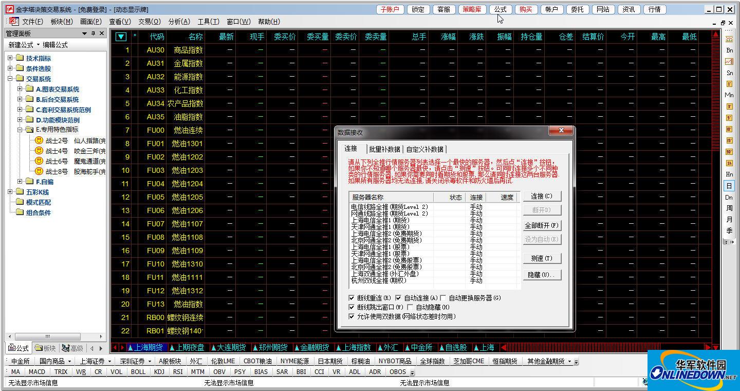 金字塔决策交易系统测试版