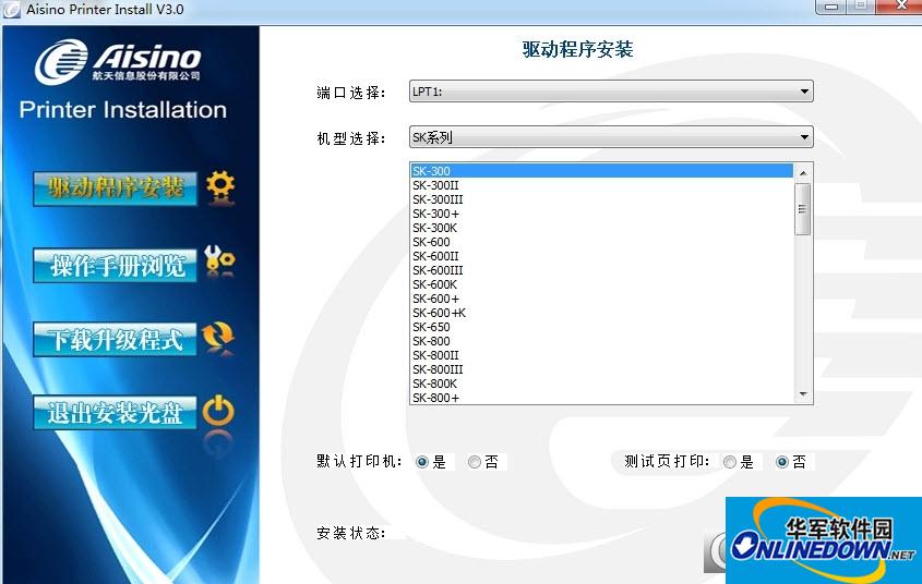 Aisino全系列打印机驱动程序