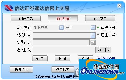 信达证券通达信网上交易软件