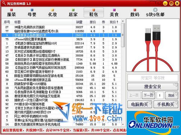 淘宝查券神器