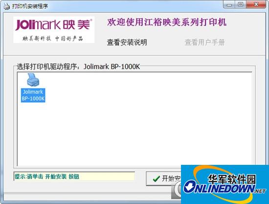 映美bp1000打印机驱动