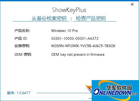 电脑密钥查看软件(Showkeyplus)