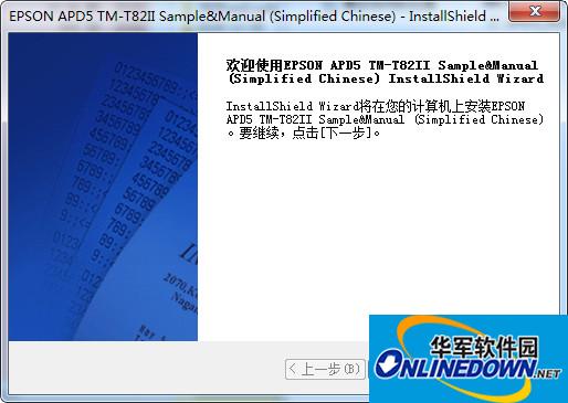 爱普生epson TM-T82II打印机驱动