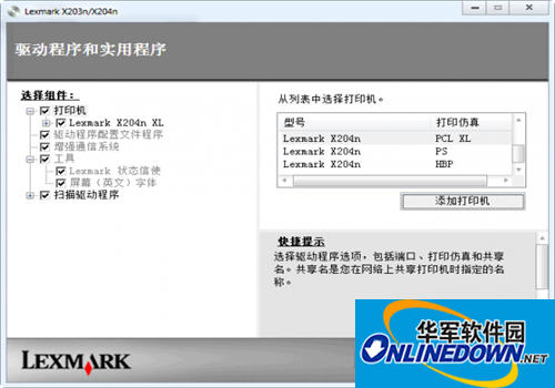 利盟x203n打印机驱动