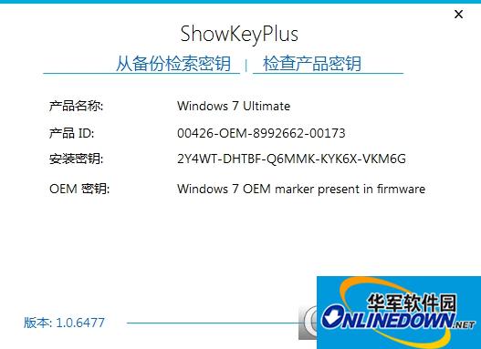 ShowKeyPlus电脑密钥查看器