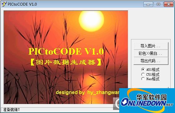 PICtoCODE图片数据生成器