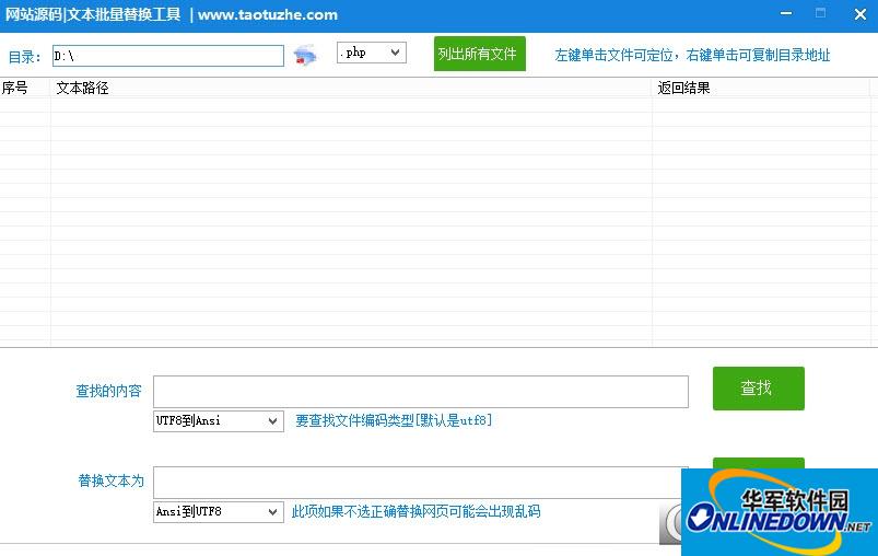 网站源码文本批量替换工具