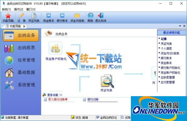 金码出纳日记账单机版