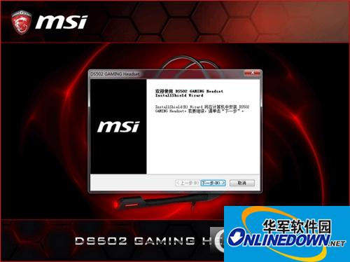 微星DS502耳机驱动