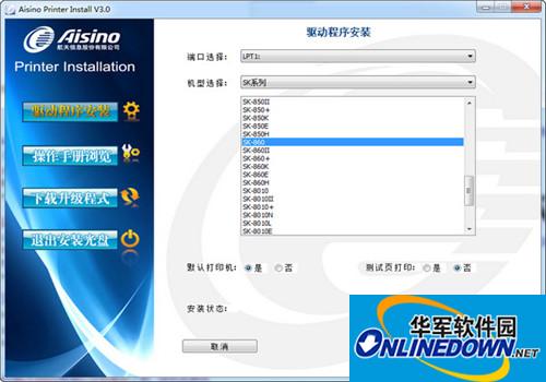 航天信息Aisino SK-860打印机驱动