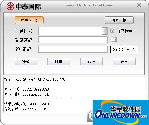 中泰国际全球融易通电脑版