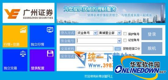 岭南创富网上交易服务系统软件图片