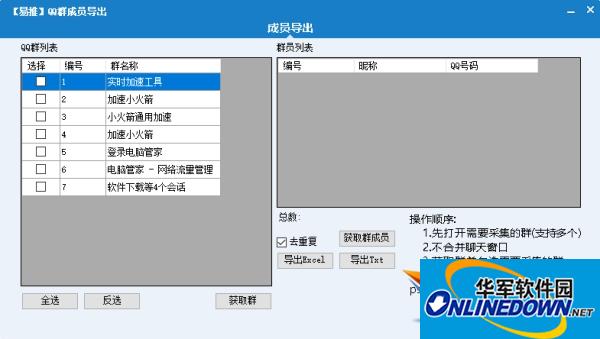 易推QQ群成员导出软件
