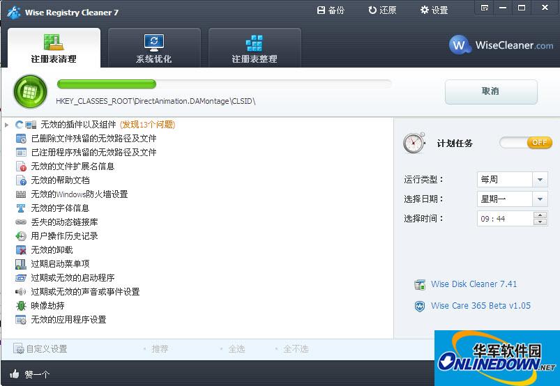Wise Registry Cleaner free(注册表清理)