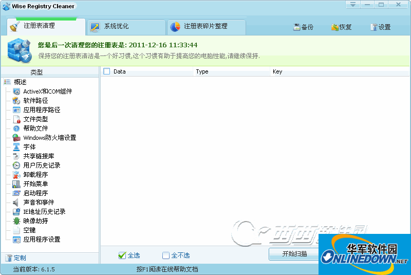 Wise Registry Cleaner free(注册表清理)