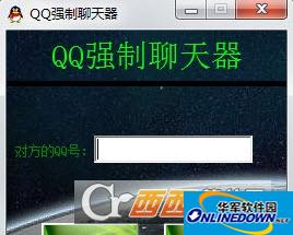 QQ强制聊天器(QQ强聊器)