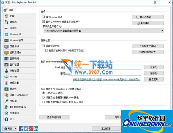 DisplayFusion(多显示器管理)