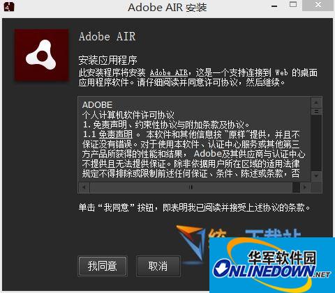 Adobe AIR(AIR运行环境)