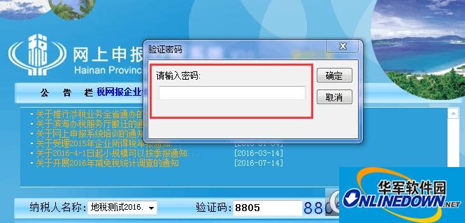 海南省国地税CA驱动及多CA兼容控件