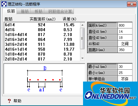 理正结构选筋程序