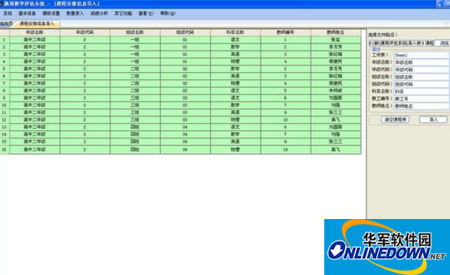 南昊通用评估软件