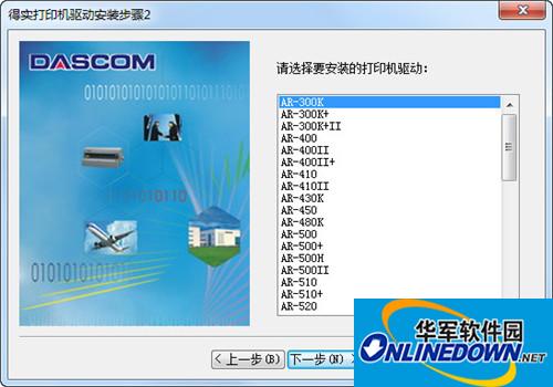 得实DS-650II打印机驱动