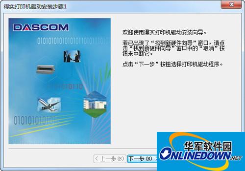 得实DS-620II税控打印机驱动