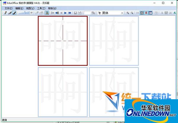 EduFont(艺术字体设计工具)