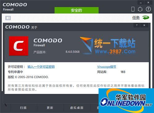 科摩多防火墙(Comodo Firewall)