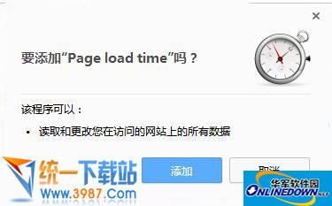 Page load time(工具栏显示时间)