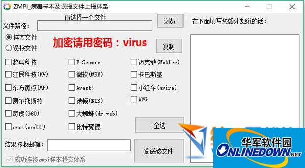 病毒误报上报工具