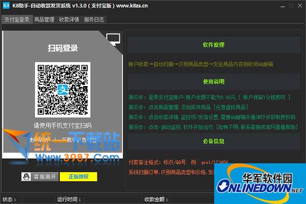 K8助手自动收款发货系统(支付宝版)