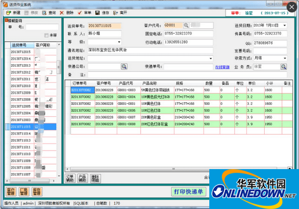 领航者印刷ERP系统