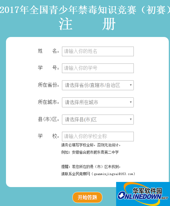 中国禁毒网nncc626禁毒知识竞赛初赛答案