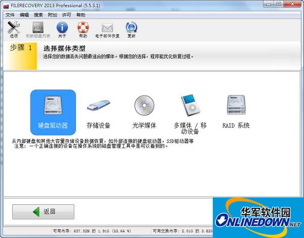 FILERECOVERY 2013 Professional(文件恢复工具)