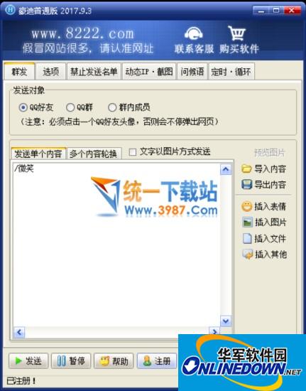 豪迪QQ群发器2017免费版下载