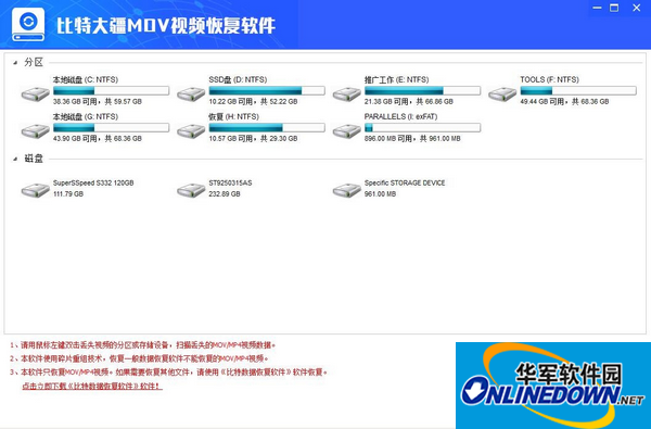 比特大疆MOV视频恢复软件