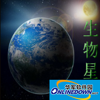 生物星球