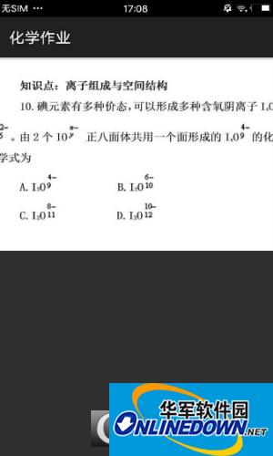 化学作业app