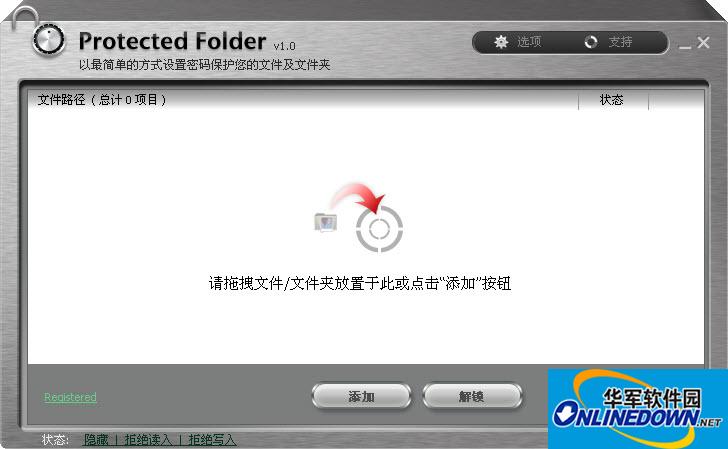 文件夹密码保护(IObit Protected Folder)