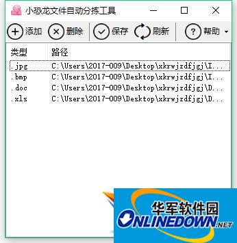 小恐龙文件自动分拣工具