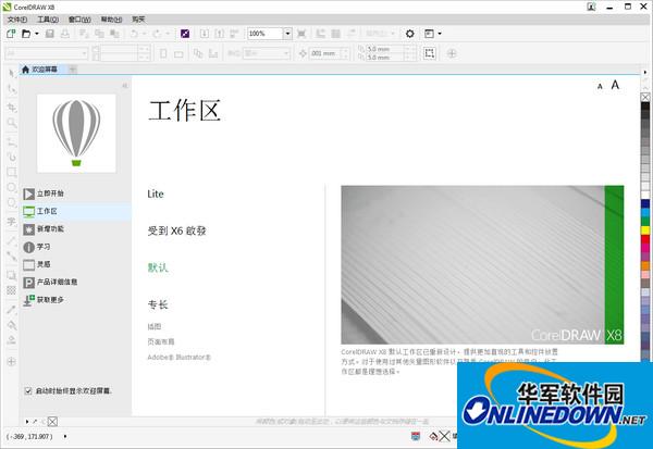 CorelDRAW X8矢量绘图软件