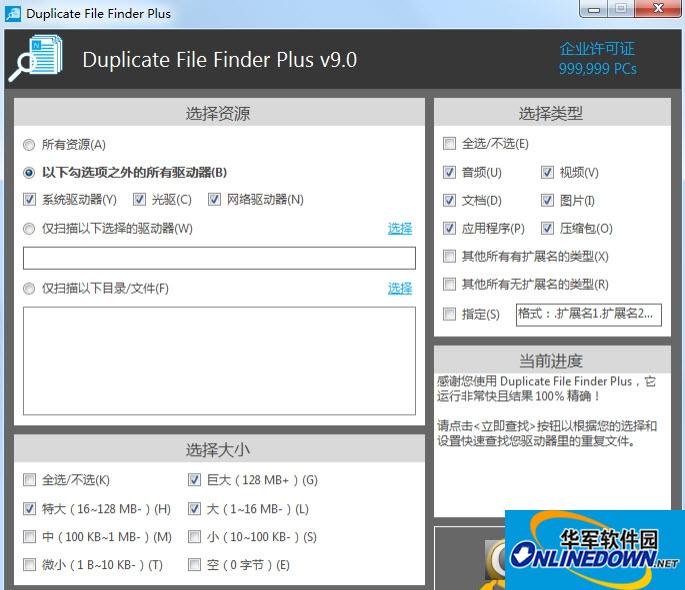 Duplicate File Finder Plus重复文件查找器