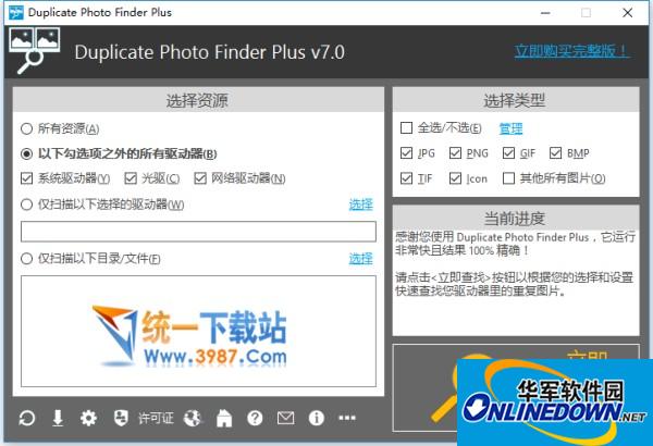 Duplicate Photo Finder Plus企业版