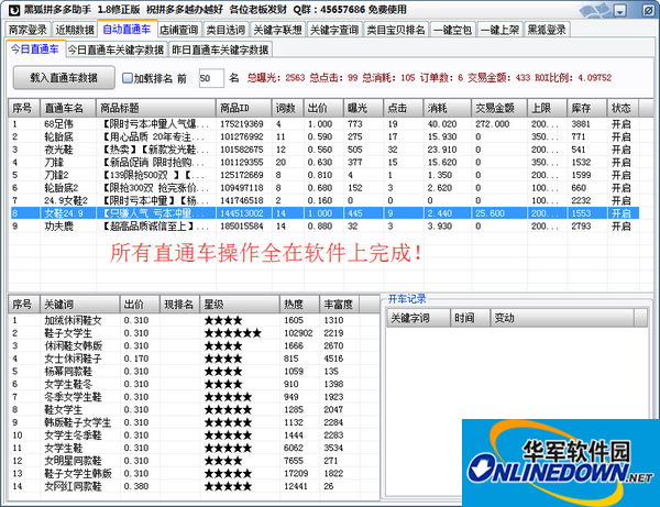 黑狐拼多多助手