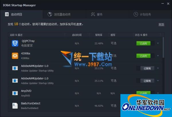 Iobit Startup Manager(启动项管理)