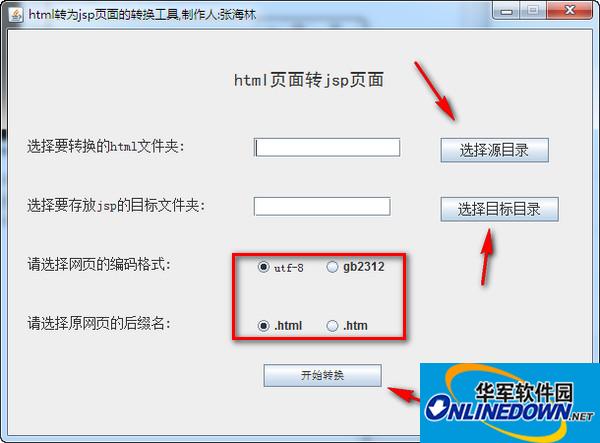 html转换jsp工具(java版)