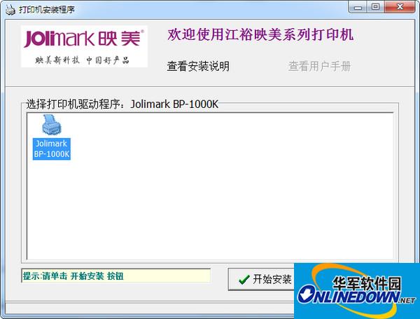 映美bp1000k打印机驱动